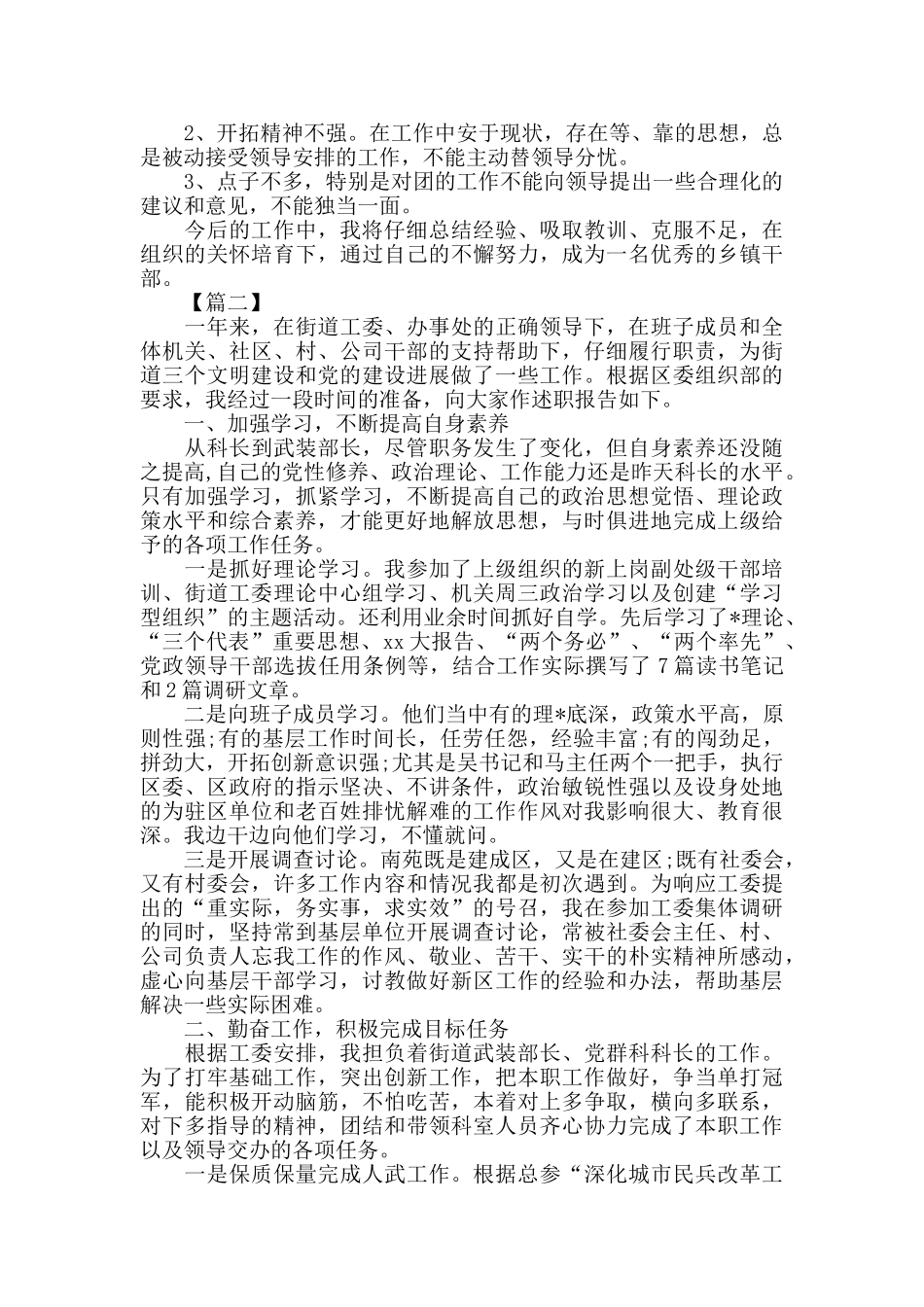 干部个人年终总结三篇_第2页
