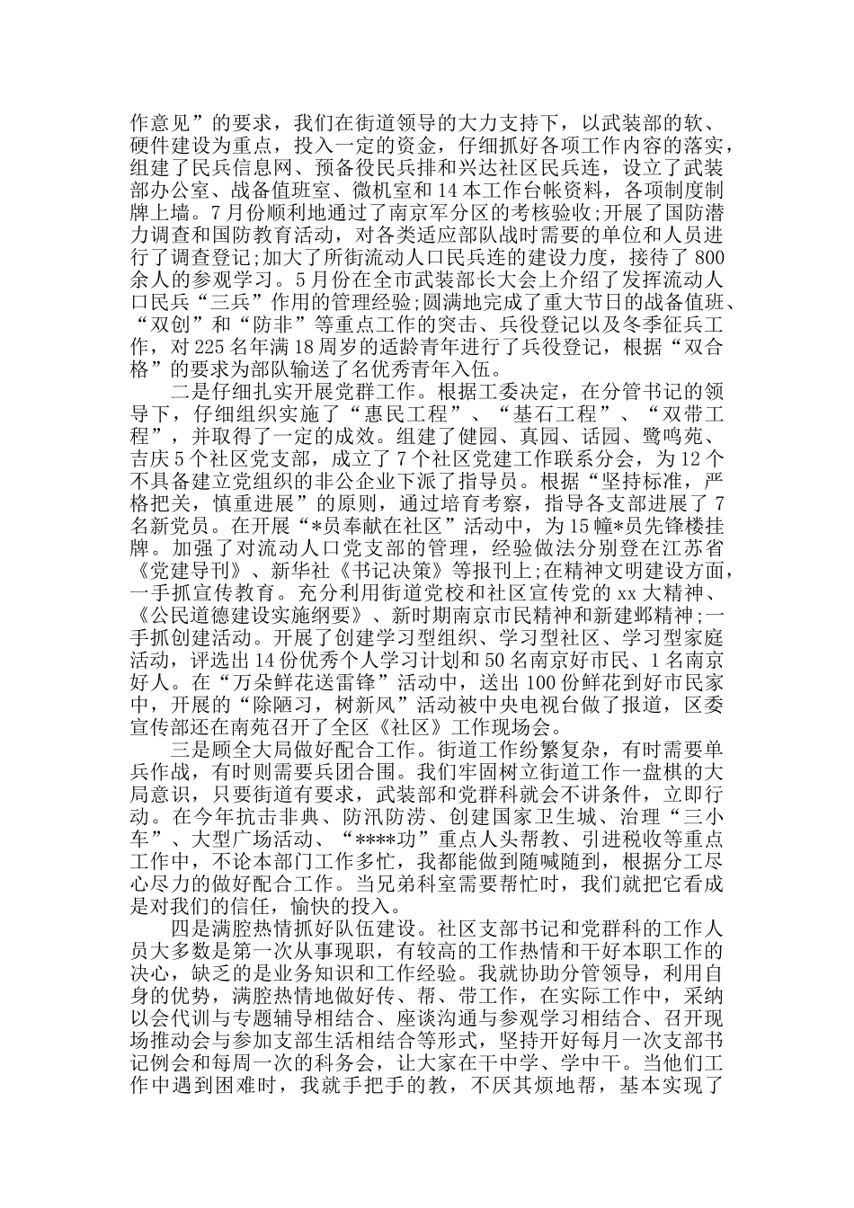 干部个人年终总结三篇_第3页