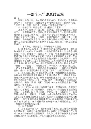 干部个人年终总结三篇