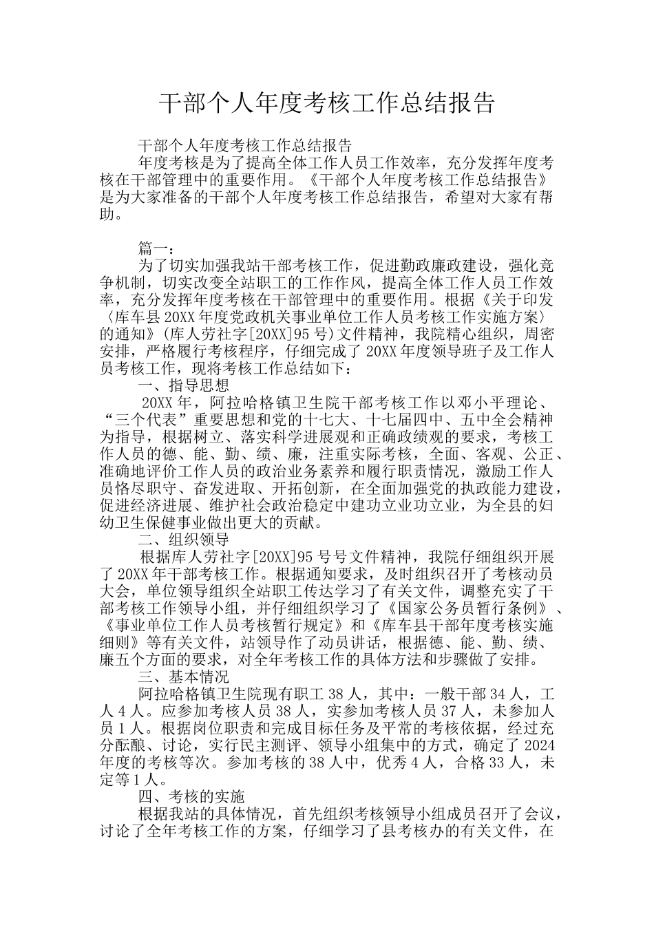 干部个人年度考核工作总结报告_第1页