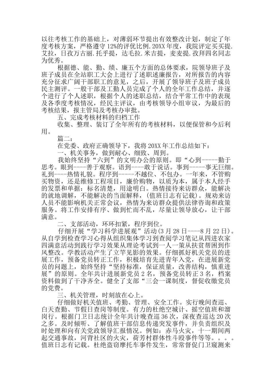 干部个人年度考核工作总结报告_第2页