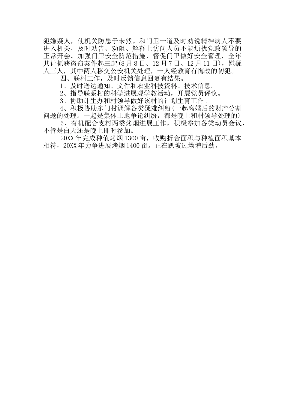 干部个人年度考核工作总结报告_第3页
