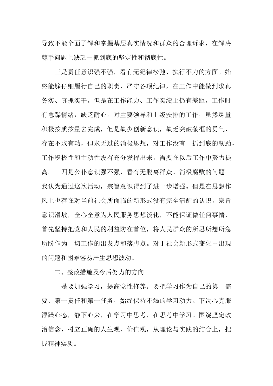 干部个人两学一做对照检查材料_第2页