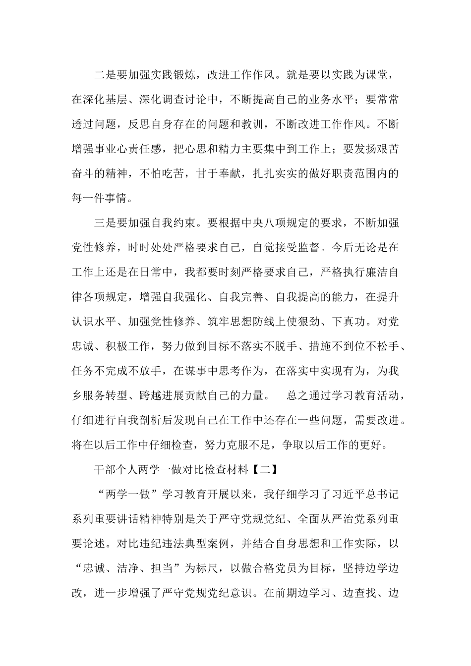 干部个人两学一做对照检查材料_第3页
