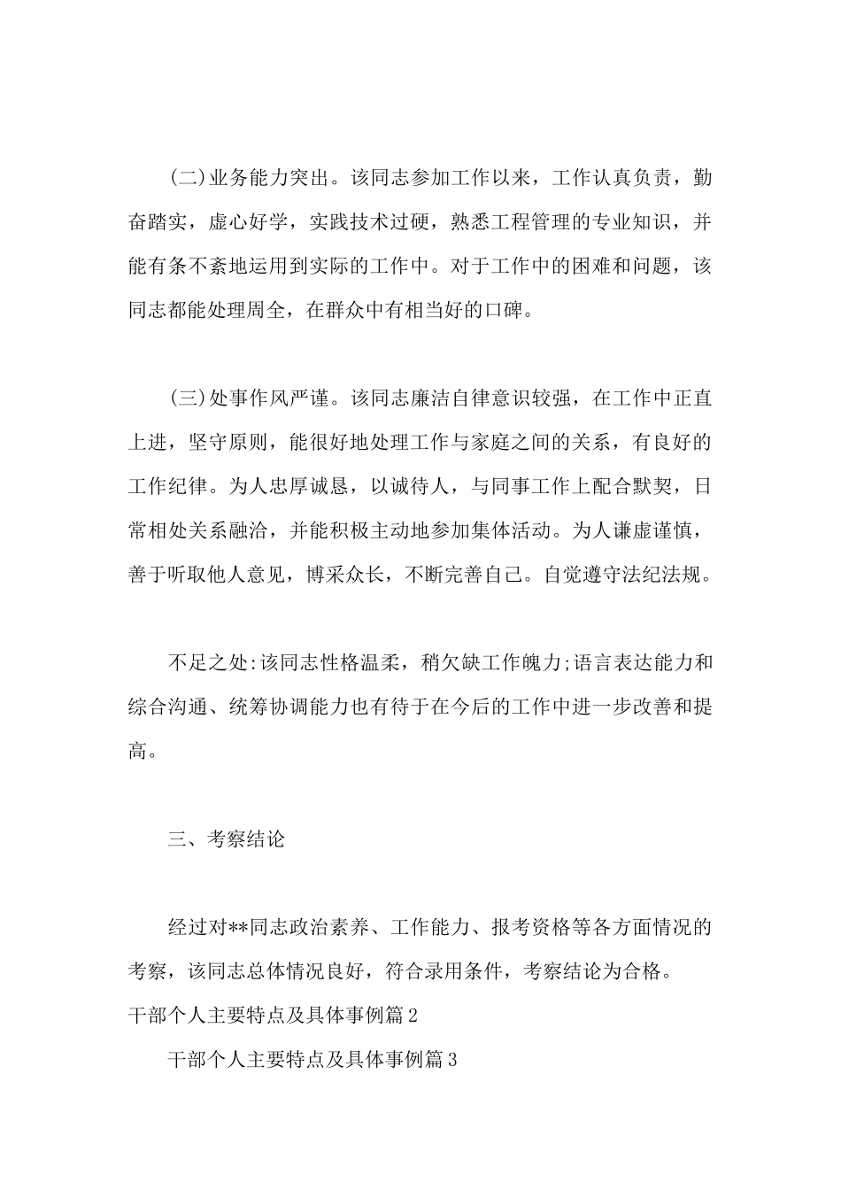 干部个人主要特点及具体事例20篇_第2页