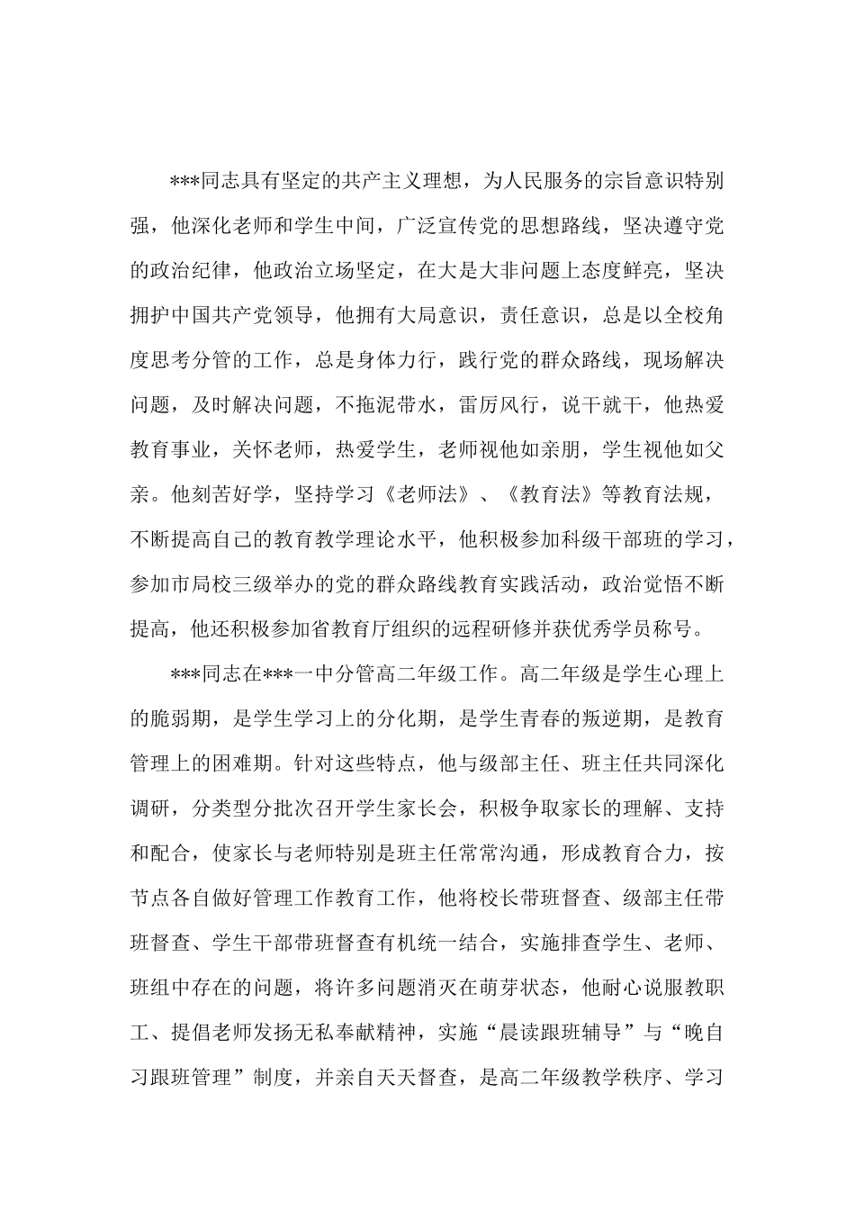 干部个人主要特点及具体事例20篇_第3页