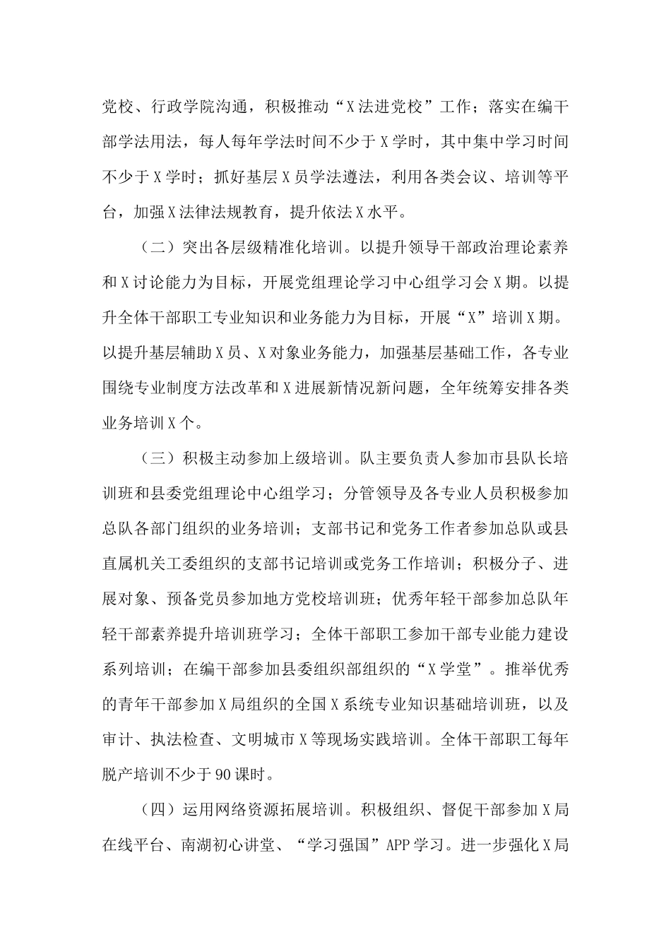 干部2024年教育培训工作要点_第3页