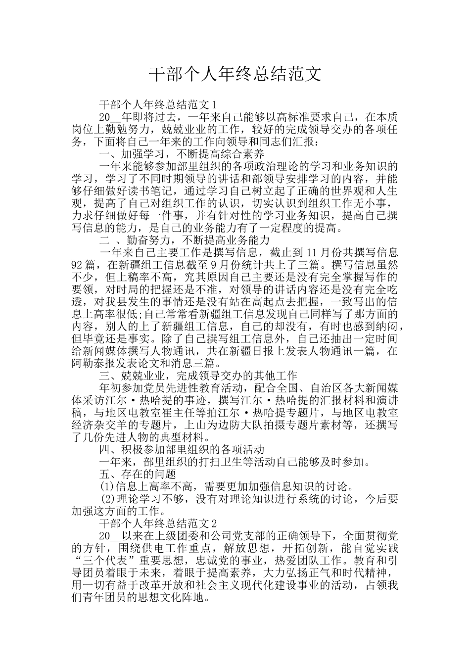 干部个人年终总结范文_第1页