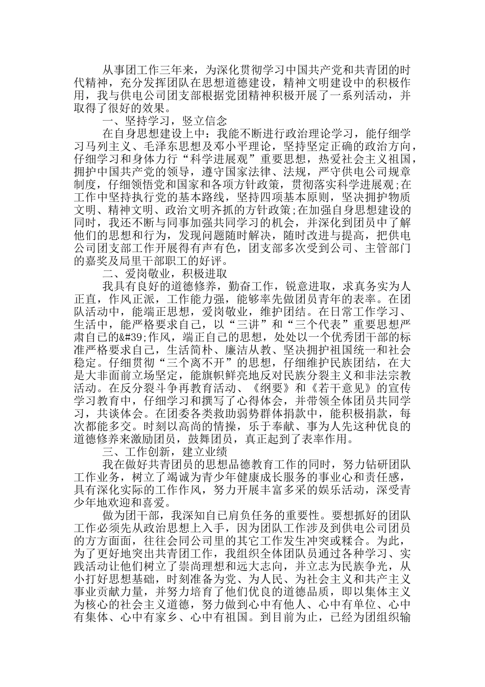 干部个人年终总结范文_第2页