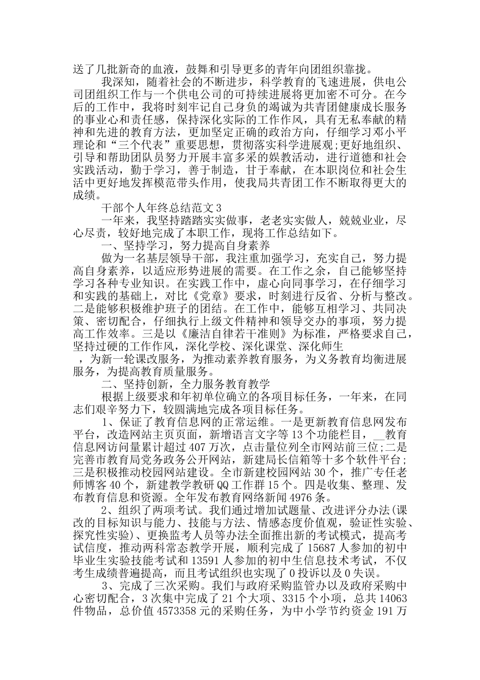 干部个人年终总结范文_第3页