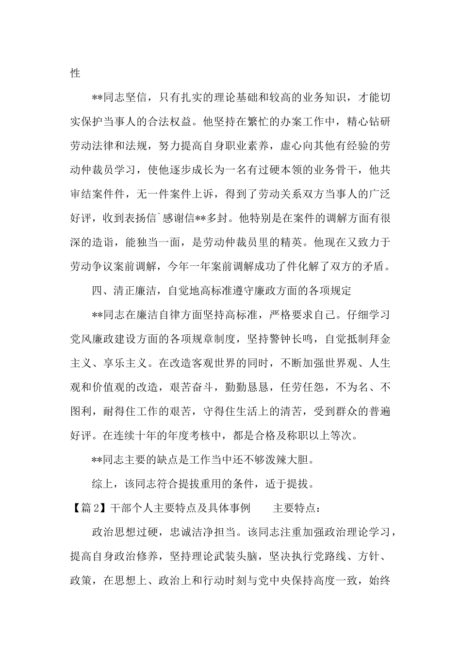 干部个人主要特点及具体事例二十篇_第2页
