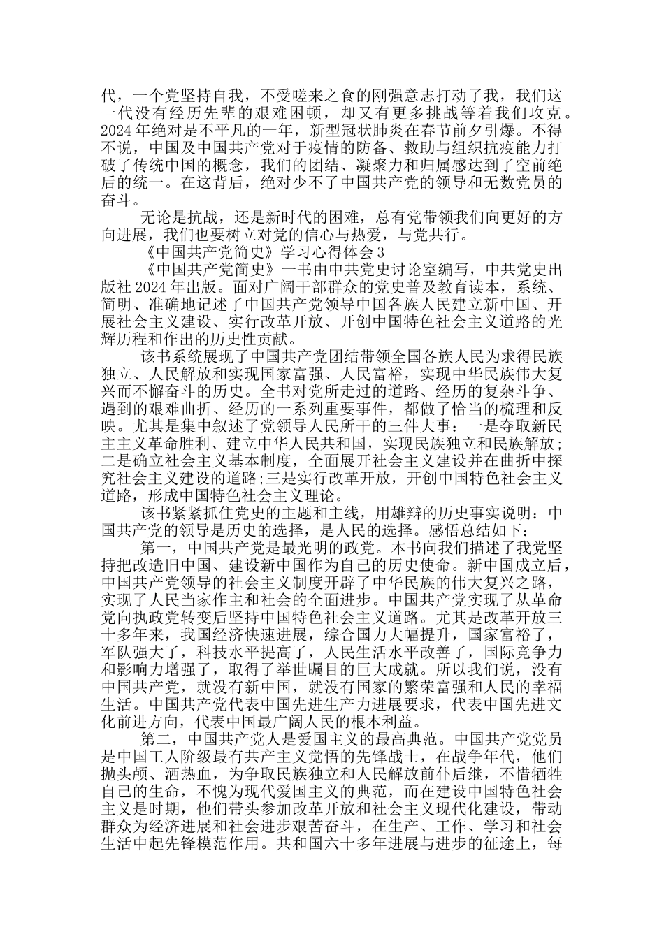 干部个人学习《中国共产党简史》心得投稿_第2页