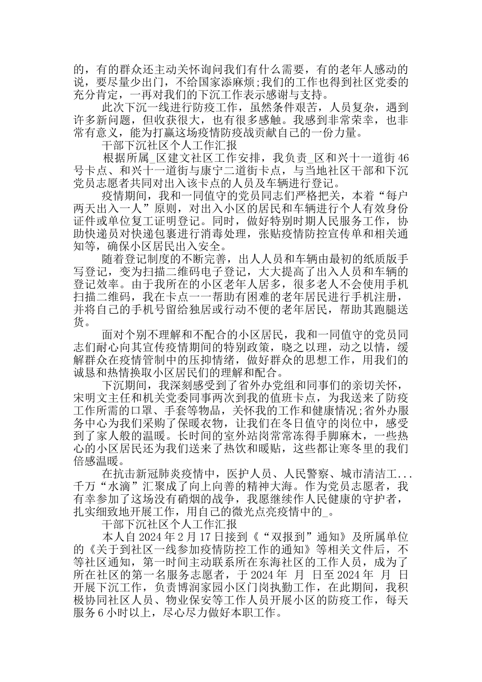 干部下沉社区个人工作汇报_第2页
