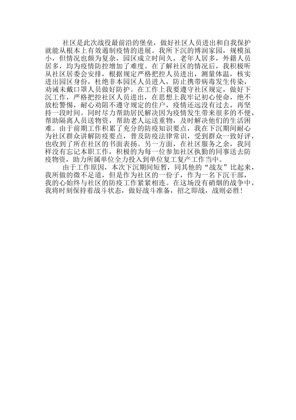 干部下沉社区个人工作汇报_第3页