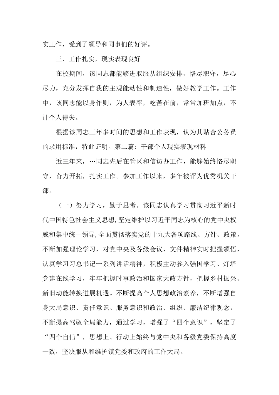 干部个人现实表现材料范文_第2页