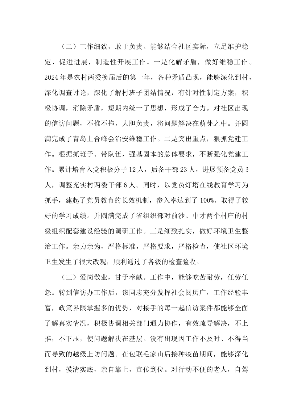 干部个人现实表现材料范文_第3页