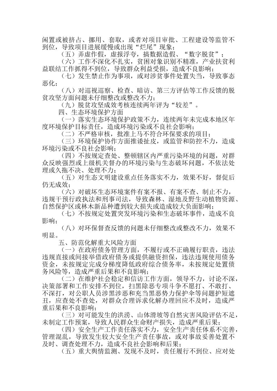 干部不担当不作为6个方面39种不担当不作为情形_第2页