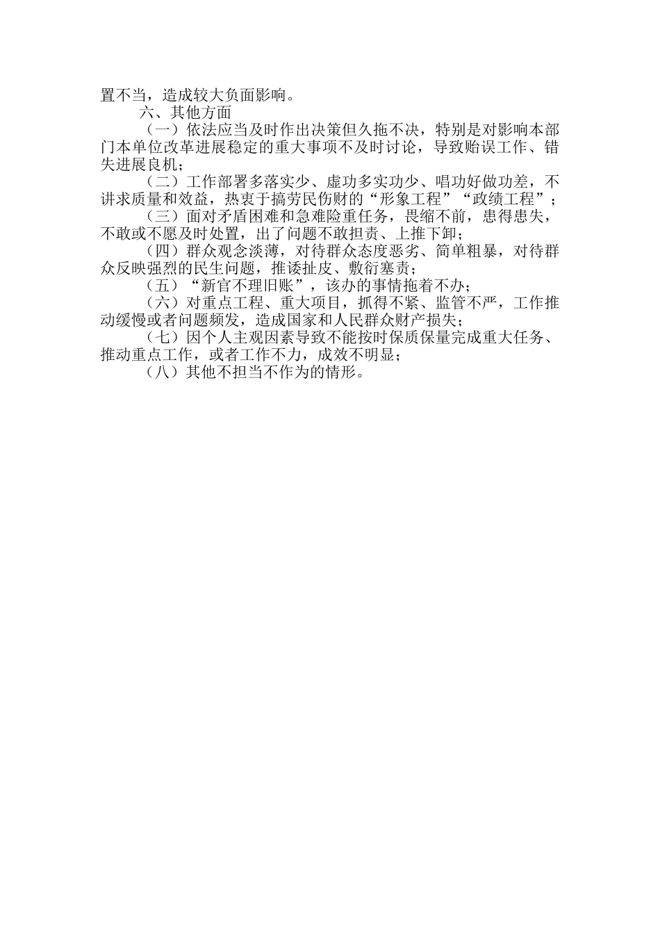 干部不担当不作为6个方面39种不担当不作为情形_第3页