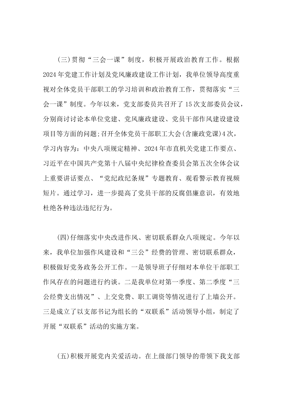 干部个人任前廉政对照检查材料9篇_第2页