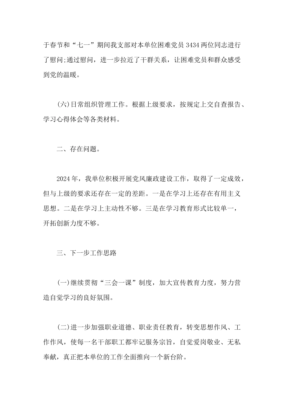 干部个人任前廉政对照检查材料9篇_第3页