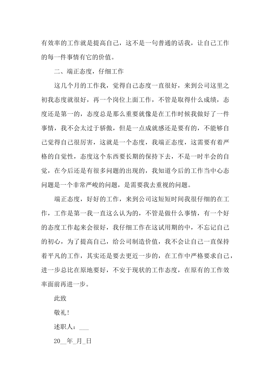 干部个人转正述职报告范文九篇_第2页