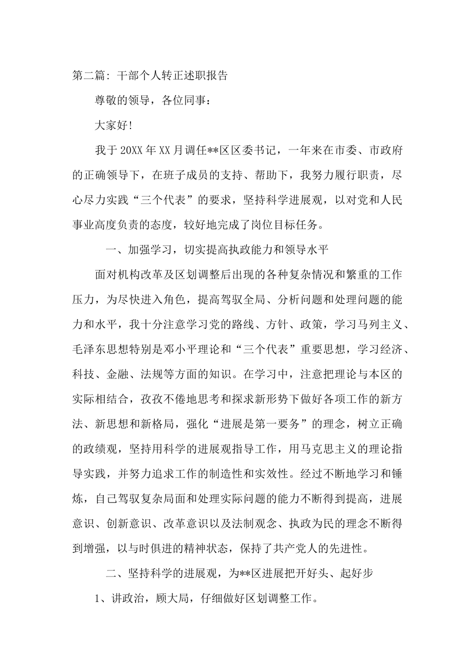干部个人转正述职报告范文九篇_第3页