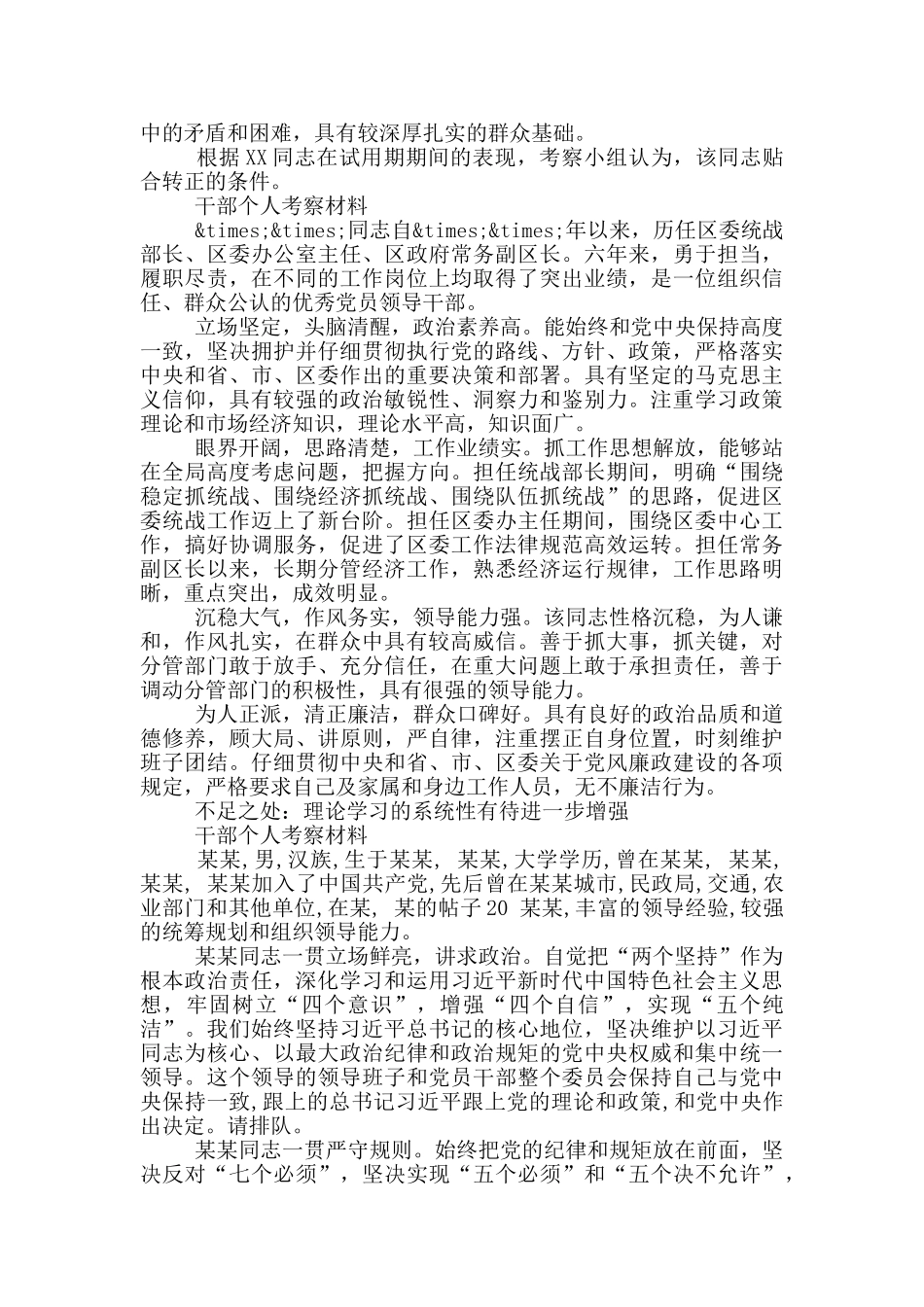 干部个人考察材料_第2页