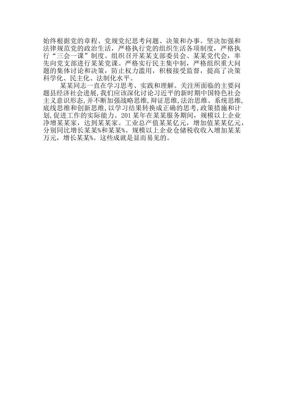 干部个人考察材料_第3页