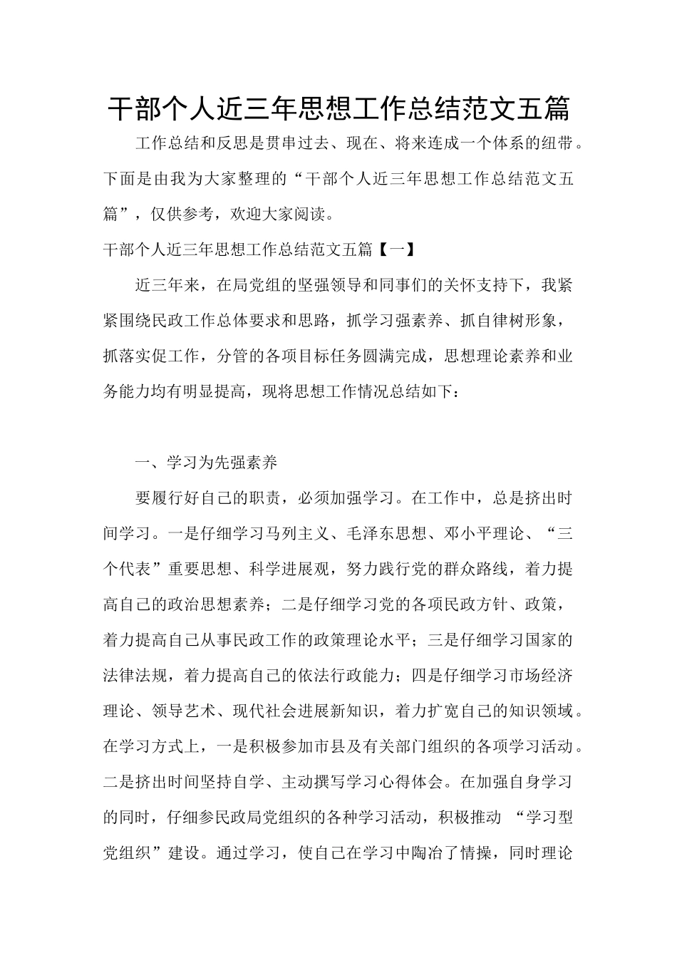 干部个人近三年思想工作总结范文五篇_第1页