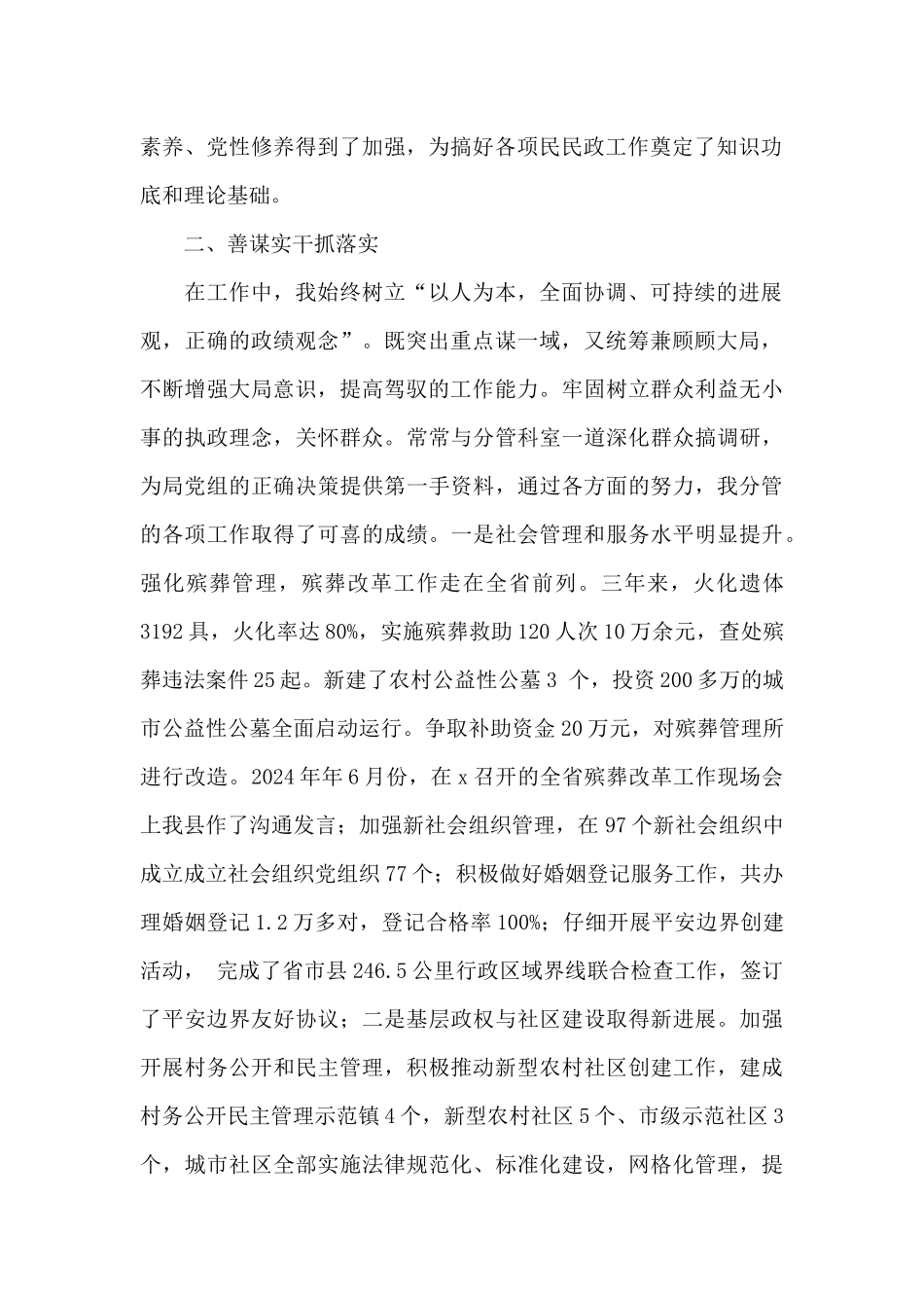 干部个人近三年思想工作总结范文五篇_第2页