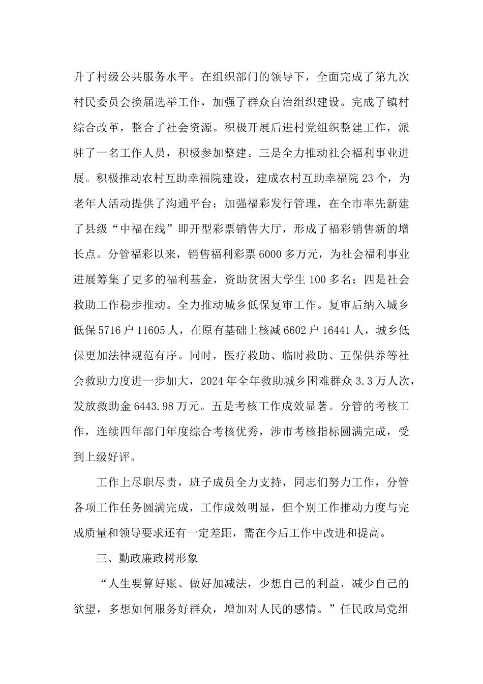 干部个人近三年思想工作总结范文五篇_第3页