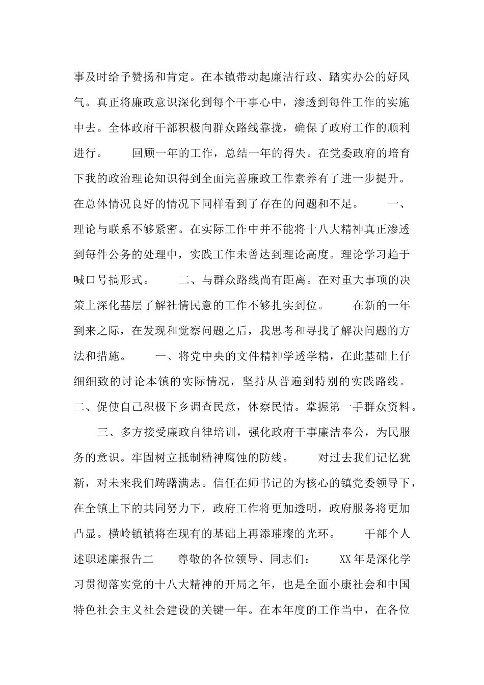 干部个人述职述廉报告两篇_第2页