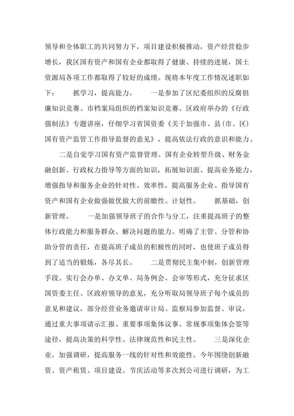 干部个人述职述廉报告两篇_第3页