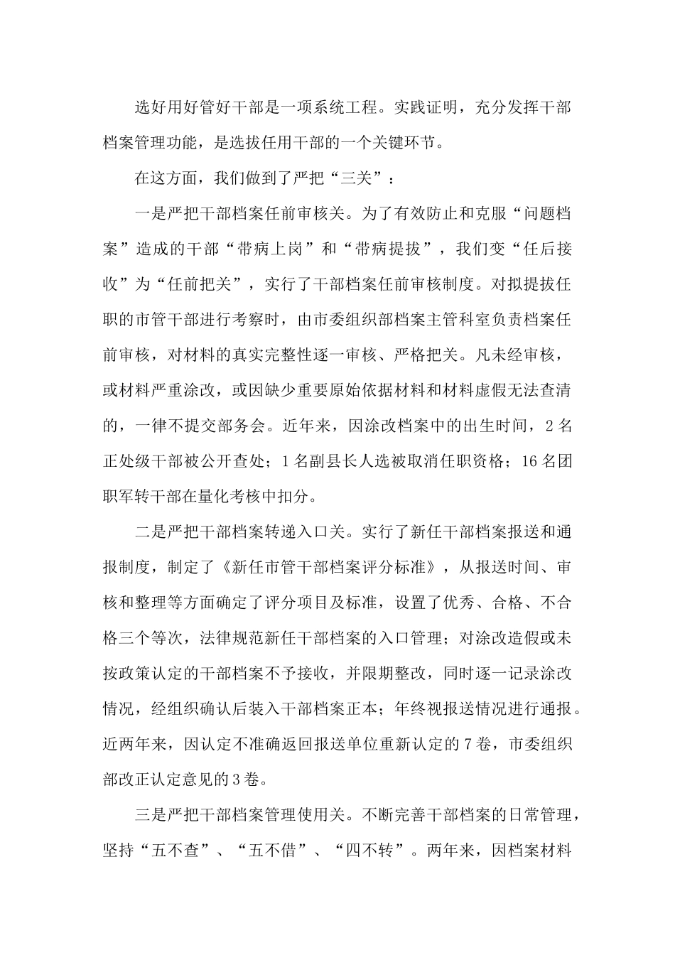 干部人事档案专项审核工作总结3篇_第2页