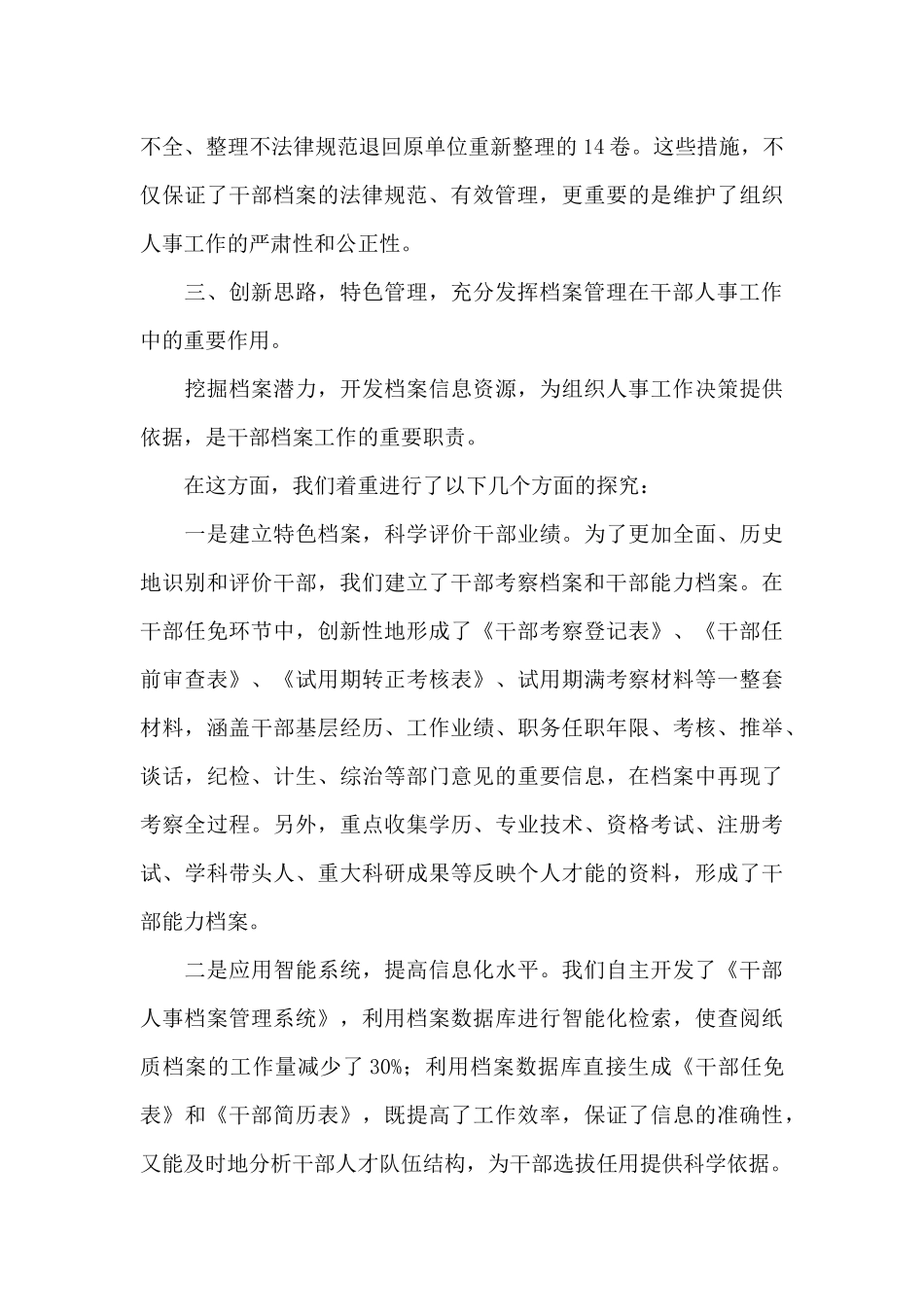 干部人事档案专项审核工作总结3篇_第3页