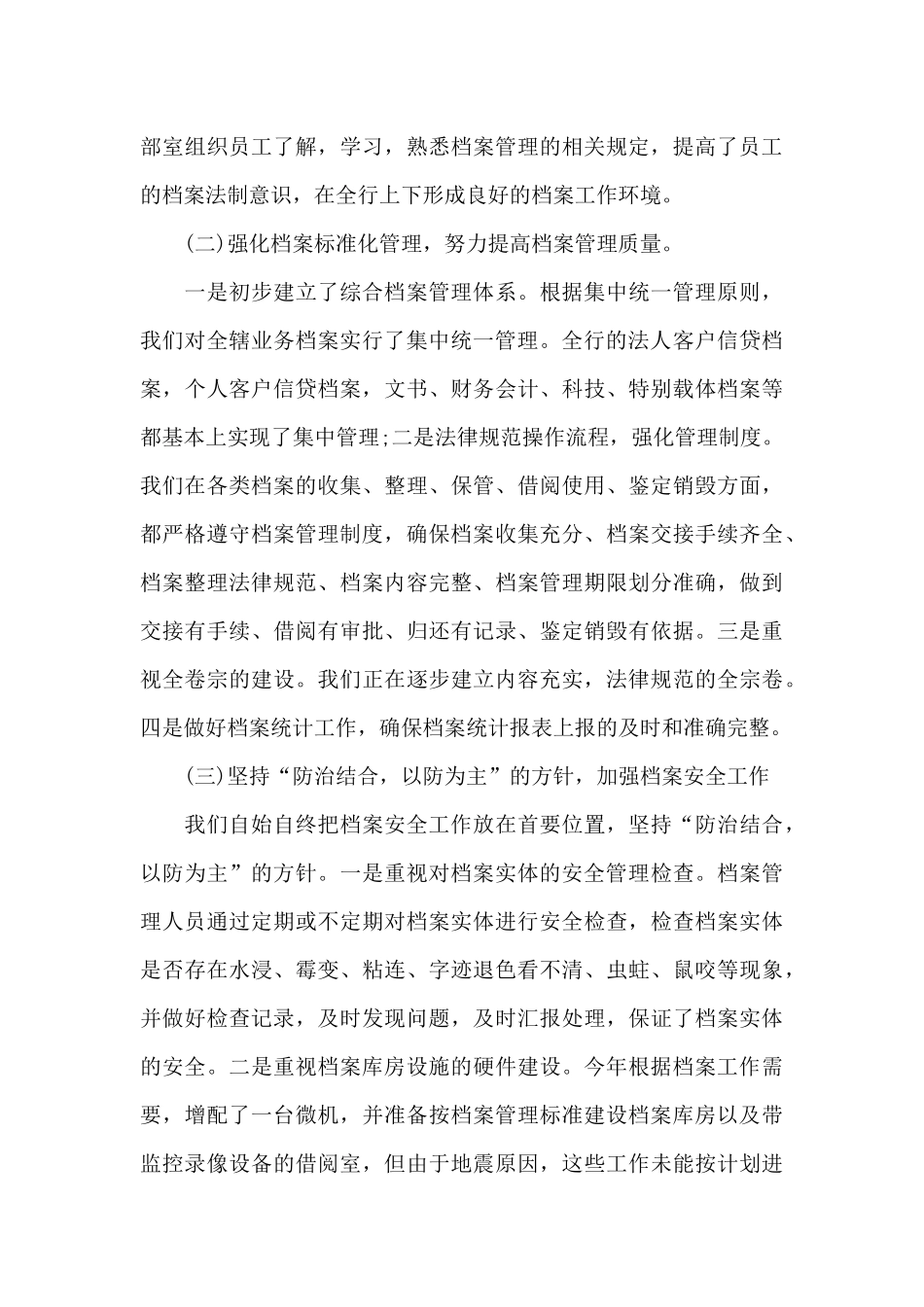 干部人事档案专项审核工作情况报告三篇_第3页