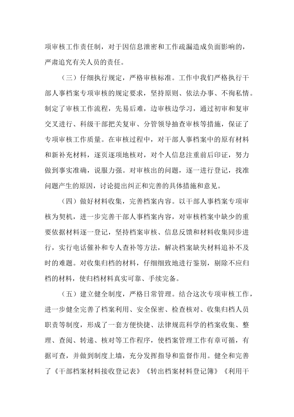 干部人事档案专项审核工作情况汇报12篇_第3页