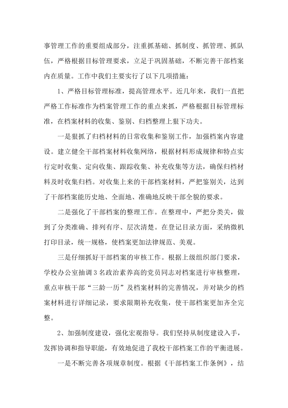 干部人事档案专项审核工作汇报总结-9篇_第2页