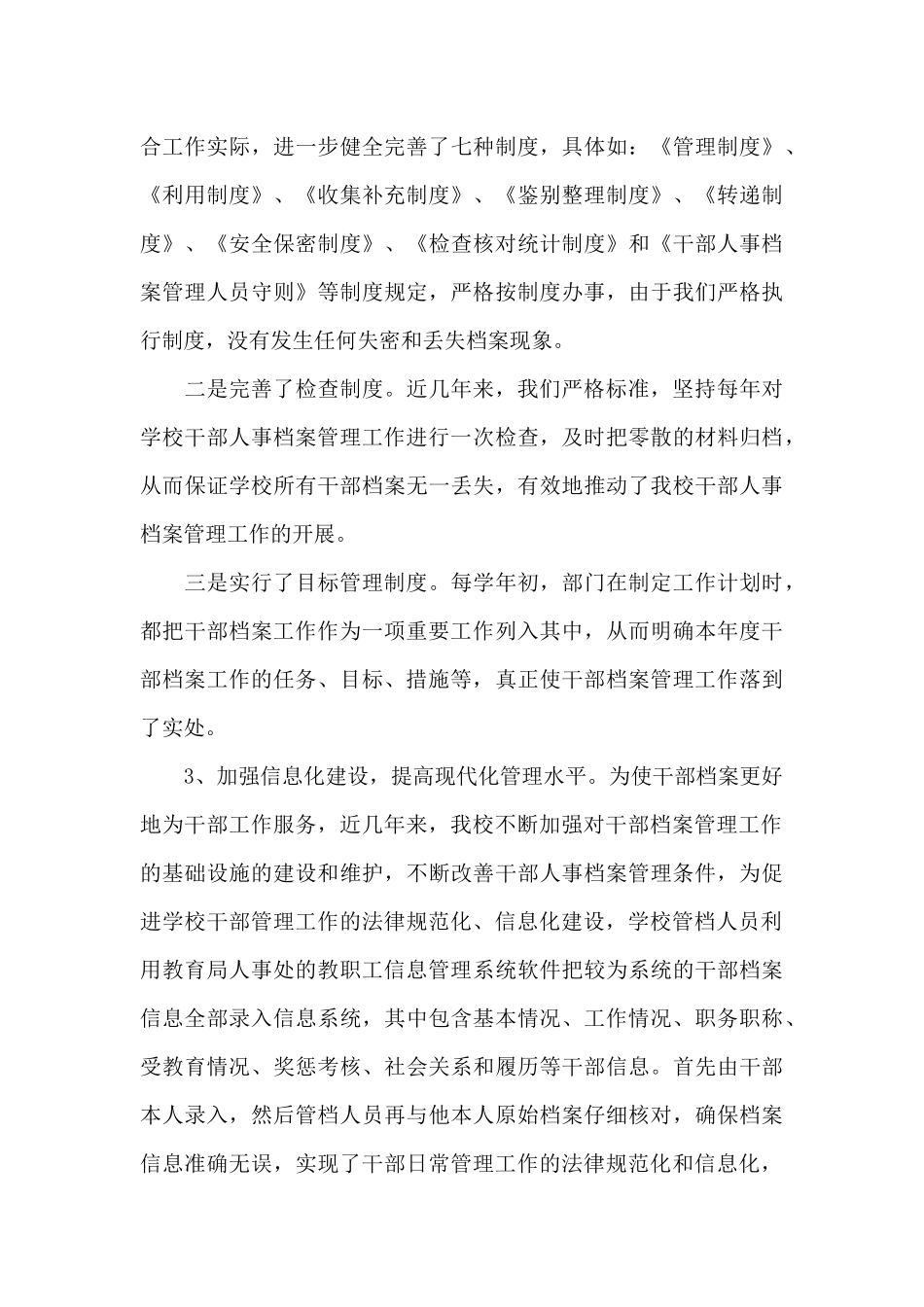 干部人事档案专项审核工作汇报总结-9篇_第3页