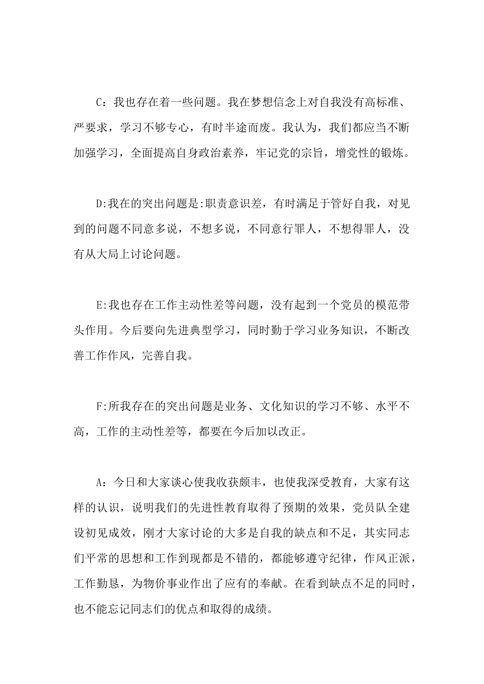 干部交心谈心记录_第2页