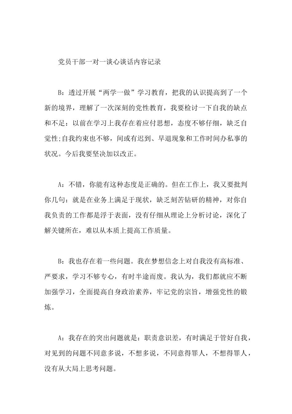 干部交心谈心记录_第3页