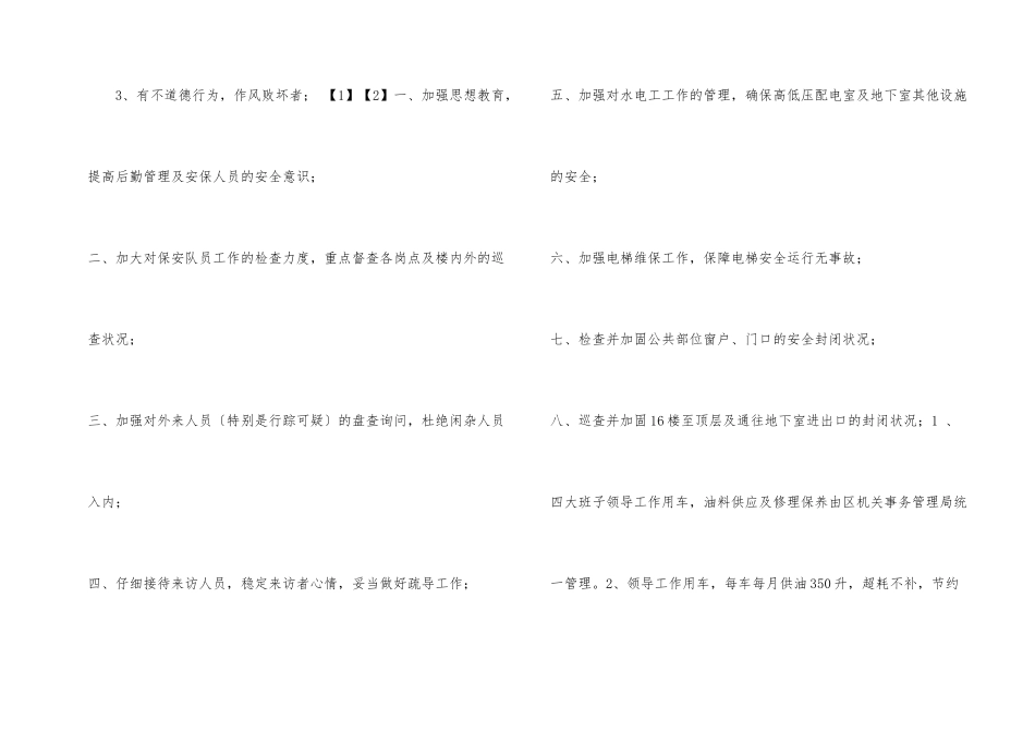 干部人事管理制度(6)_第2页
