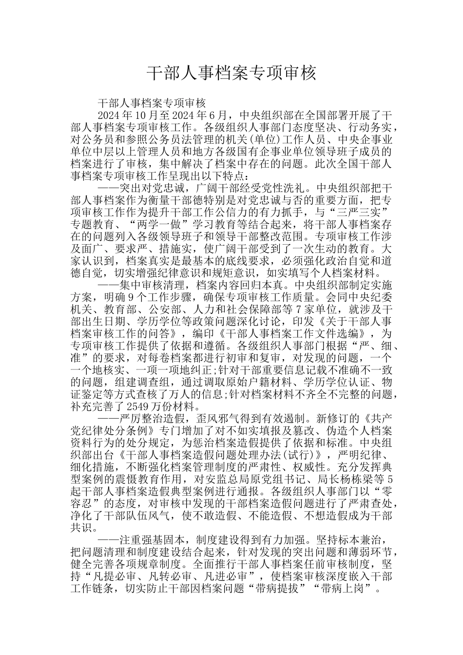 干部人事档案专项审核_第1页