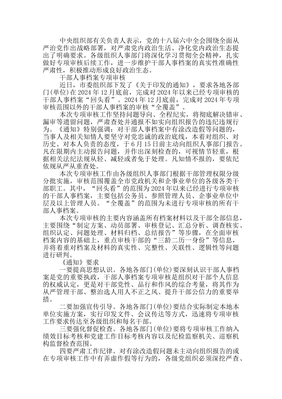 干部人事档案专项审核_第2页