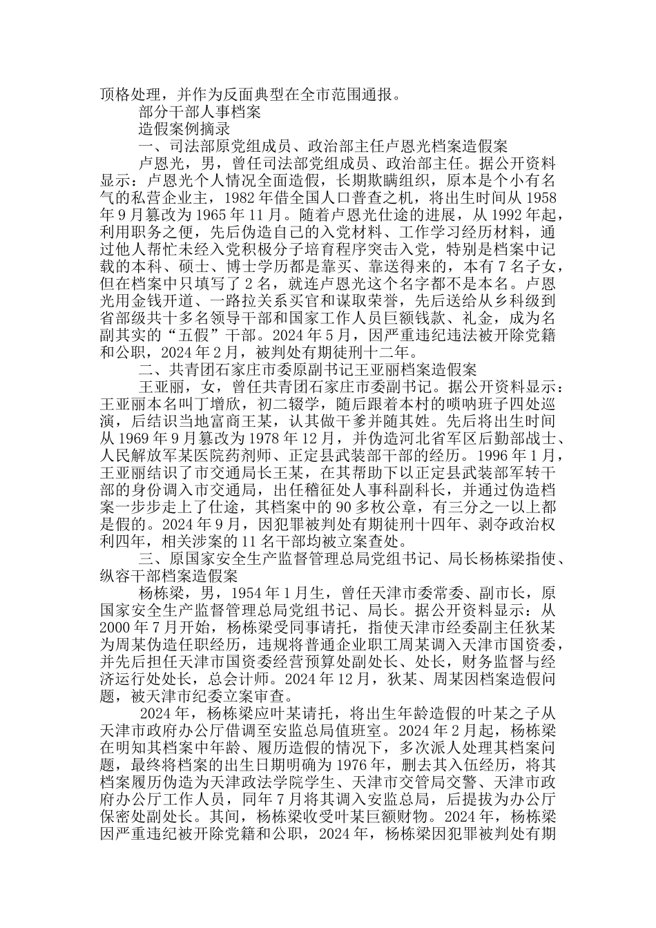 干部人事档案专项审核_第3页