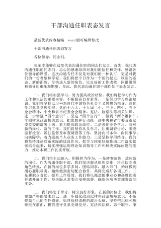 干部交流任职表态发言