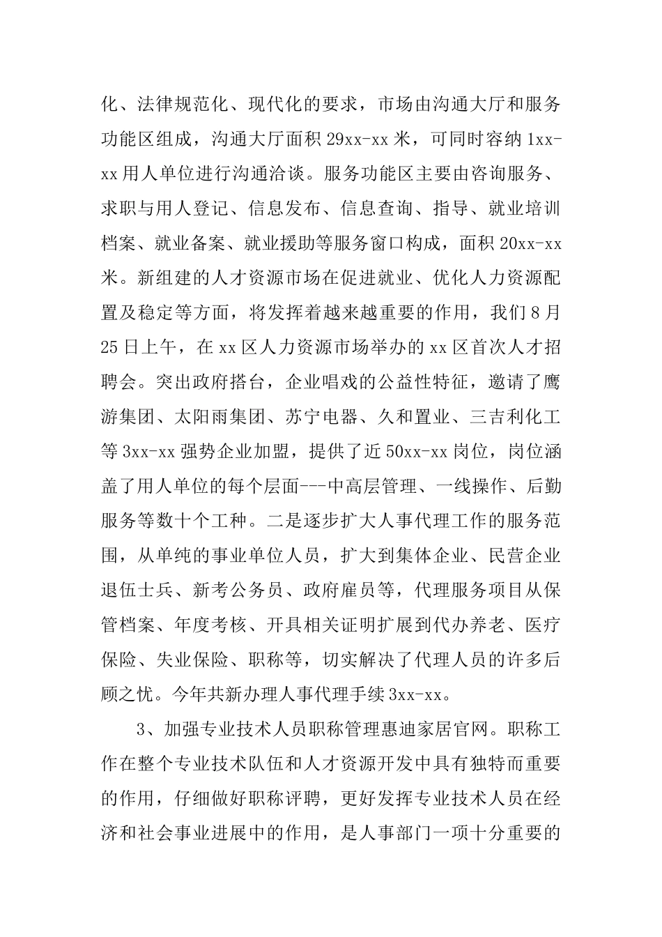 干部人事管理工作总结三篇_第2页