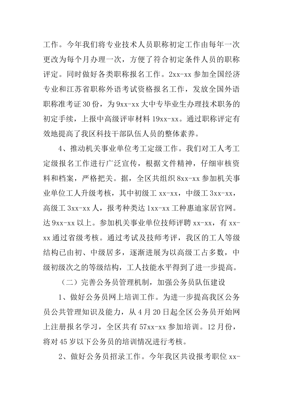 干部人事管理工作总结三篇_第3页