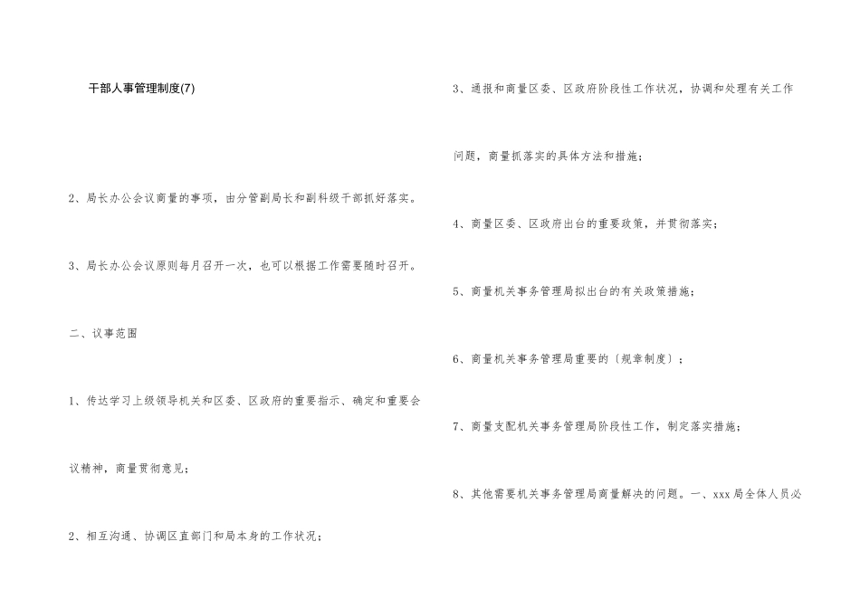 干部人事管理制度_第1页
