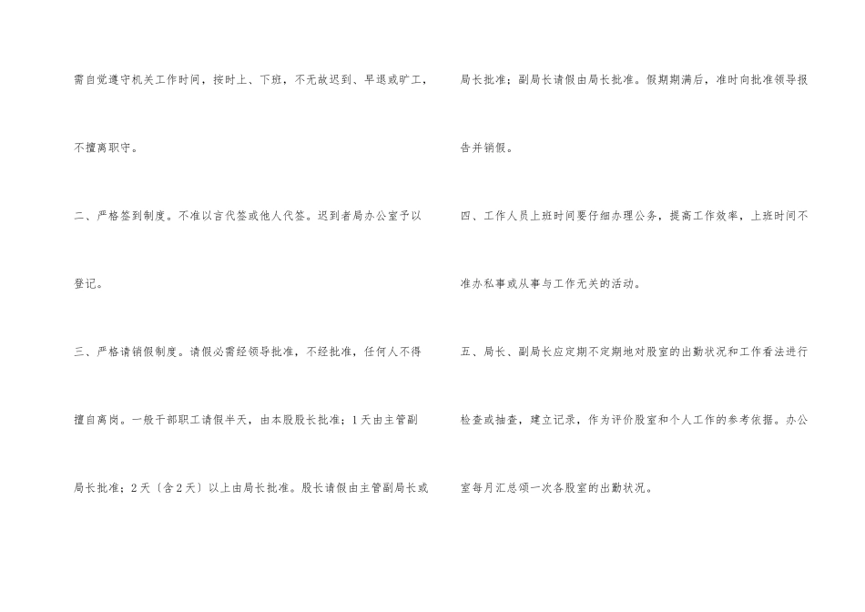 干部人事管理制度_第2页